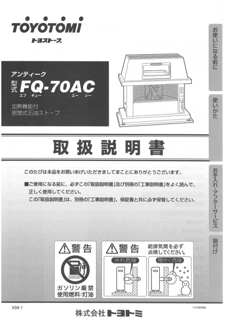 toyotomiトヨトミ FQ-70AC